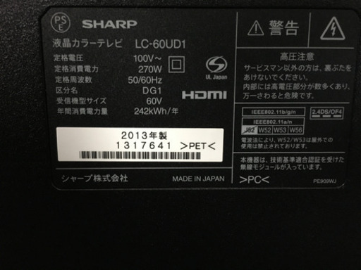 4K•3D対応！2013年製 SHARP 60型液晶テレビ　AQUOS LC-60UD1