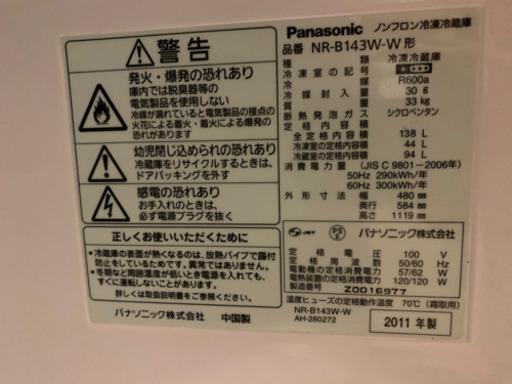 Panasonic/冷蔵庫/138L/取りに来れる方