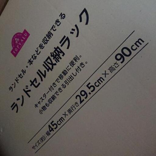 お取引中 ランドセルラック