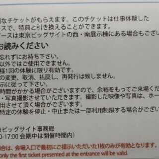東京モーターショー　アウトオブキッザニア　体験チケット　2枚　11/4　17：10-17：40（集合時間16：40）の画像