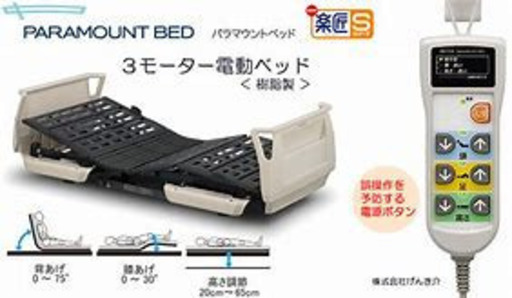 介護ベッド　パラマウント楽匠Sシリーズ　マットレス付き