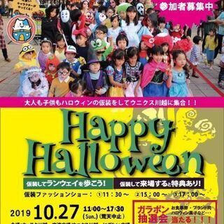 2019/10/27　ウニクス川越でハロウィンイベント