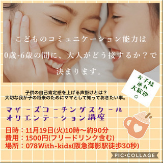 【11月19日】子供の自己肯定感を上げる声掛けとは
