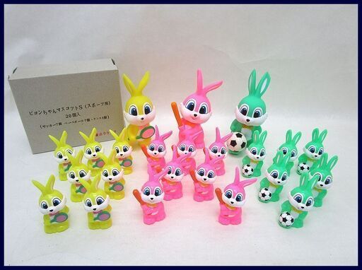 【ZEROnet】●ピョンちゃん マスコット スポーツ隊 Sサイズ20個 大きめ3個 まとめ サッカー ベースボール テニス 昭和レトロ 未使用品含む●W5312