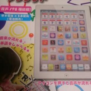 タッチでおしゃべりタブレット☆