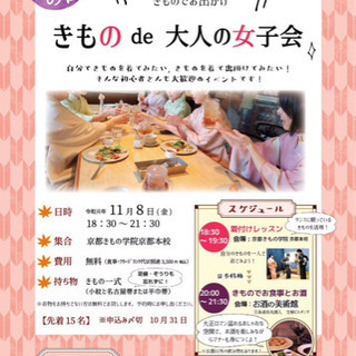 きもので大人の女子会