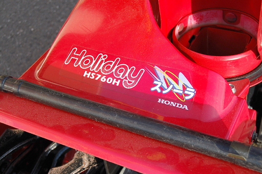 HONDA 除雪機 HS760 スノーラ ホリデイ 7馬力 バッテリー・プラグ新品交換済み ホンダ Holiday 雪かき 動作確認済