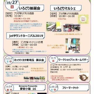 10/27 ウニクス南古谷でいろどりマルシェ