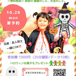 【10月28日】ハロウィンきっず撮影会☆