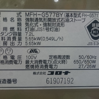 （値下げしました）コロナ　石油ファンヒーター5.7kw　2017年製　高く買取るゾウ中間店の画像