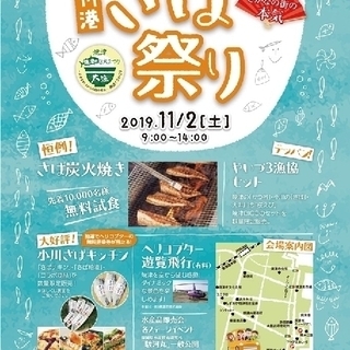 初登場！ヘリコプター遊覧飛行 in 小川港さば祭り 2019 - 焼津市