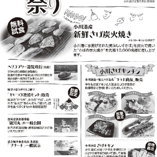 初登場！ヘリコプター遊覧飛行 in 小川港さば祭り 2019 - 地域/お祭り