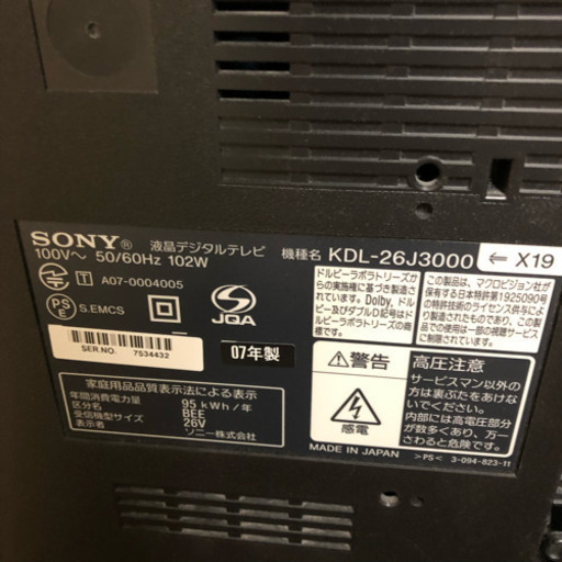 ソニー ブラビア 26型液晶テレビ KDL-26J3000 リモコン付き 動作OK