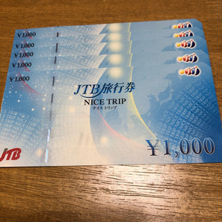 JTB旅行券