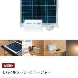 【限界値下げ】廃盤品 スノーピーク ソーラーチャージャー セット