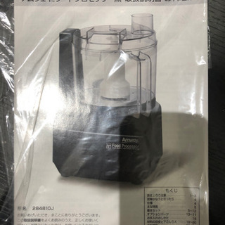 Amway フードプロセッサー　ブラックの画像