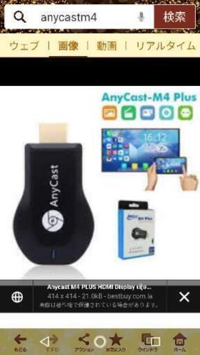 値下げ新品未使用AnyCast M4puls