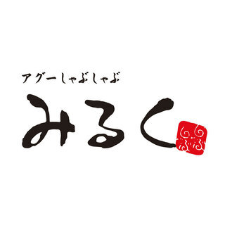 沖縄料理・アグーしゃぶしゃぶ・石垣牛すき焼き【アグーしゃぶしゃぶ みるく 茨城 つくば店】 - グルメ