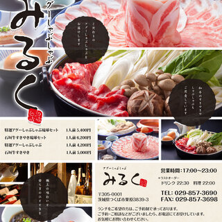 沖縄料理・アグーしゃぶしゃぶ・石垣牛すき焼き【アグーしゃぶしゃぶ みるく 茨城 つくば店】 − 茨城県