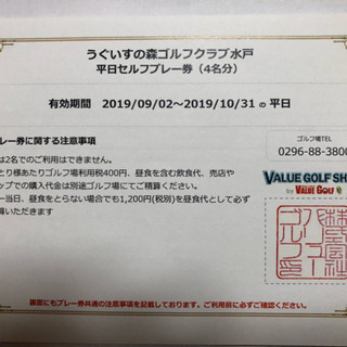 ゴルフ平日セルフプレー券　４名分