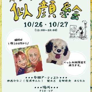 【チャリティー似顔絵】〜2019年台風19号災害支援〜