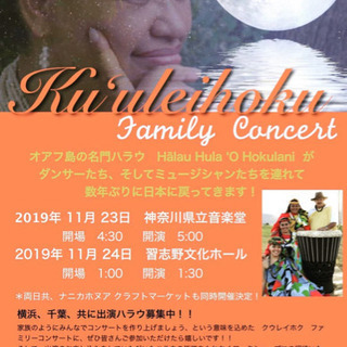 習志野文化ホール　フラコンサート開催♬