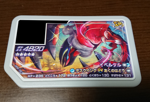 最新ポケモンガオーレグランドラッシュ2弾 イベルタル