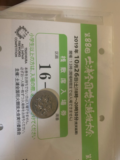 2019年土浦全国花火大会チケット　最後の値下げ！