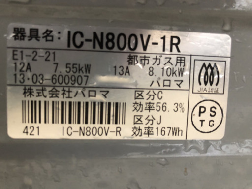 【中古】パロマ　２口ガスコンロ　都市ガス用