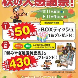 秋の大感謝祭