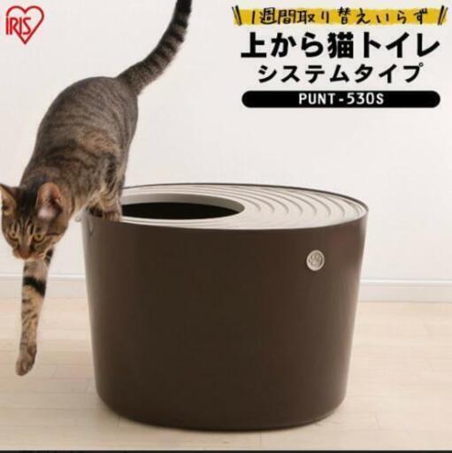 【値下げ！】上から猫トイレ《システムタイプ》