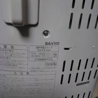 値下げします！！！SANYO 08年製 赤外線ストーブ RX-FZ12Aの画像