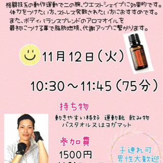 【二の腕・ウェストシェイプ！】アロマ☆ボクササイズ【体験500円】