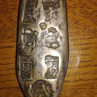 慶長丁銀3