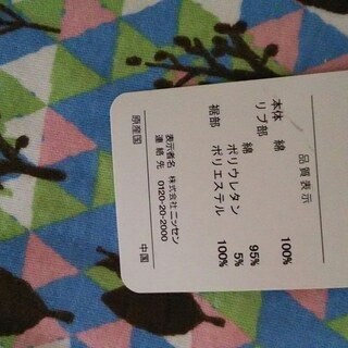 未使用　ニッセン１００ｃｍの画像