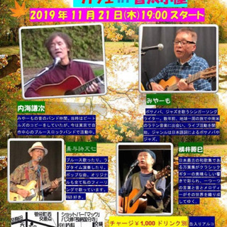 ボサノバ&ポップ・カフェin音太小屋45