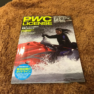 ★水上オートバイ免許ガイド本&DVD