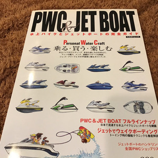 ★水上バイクとジェットボートの完全ガイド本