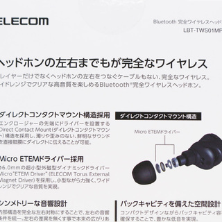 未開封・新品 ELECOM Bluetooth 完全ワイヤレスヘッドホン LBT-TWS01MPBK ブラックの画像