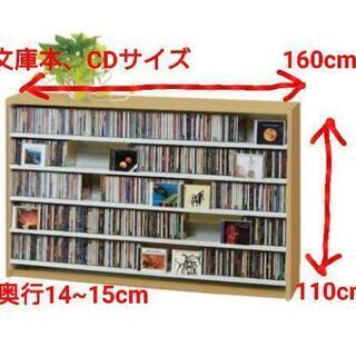 棚、本棚、文庫本CD棚探しています！