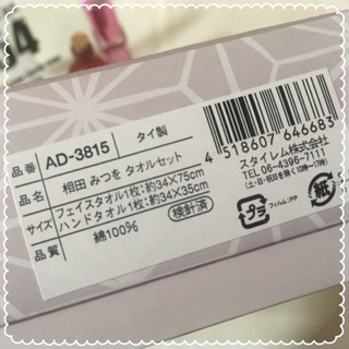相田みつを☆タオルセットの画像