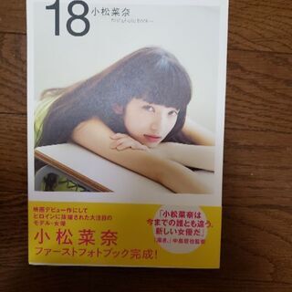 小松菜奈 ファーストフォトブック