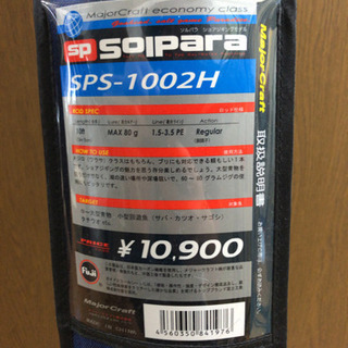 メジャークラフト ソルパラ sps 1002h