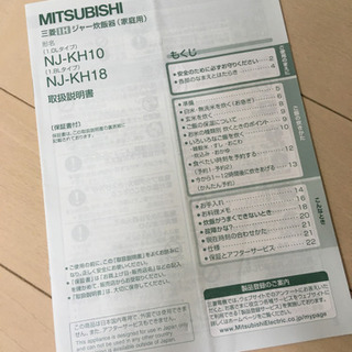 MITSUBISHI三菱　ジャー炊飯器　1.8ℓ 10合　一升の画像