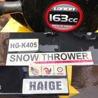 除雪機　SNOW THROWER. HG-K405. エンジン　ガソリン　LONCIN 163cc の画像