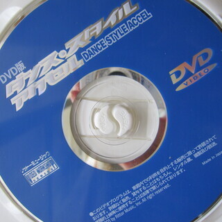 ダンス・スタイル・アクセル　 [DVD]の画像