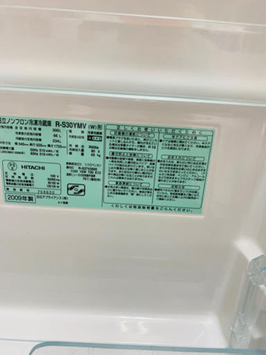 HITACHI  冷蔵庫