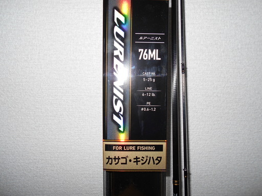 釣り具　ルアーロッド（最終値下げ）