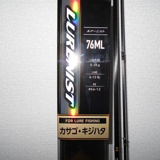 釣り具　ルアーロッド（最終値下げ）