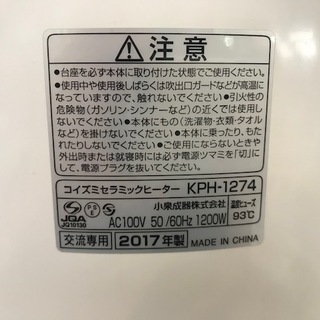 【ﾄﾚﾌｧｸ浦和店】セラミックファンヒーター 売場展示中！【KOIZUMI】の画像